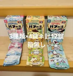サンリオバブ3種セット ×4錠計12錠シナモロール ポムポムプリン ポチャッコ