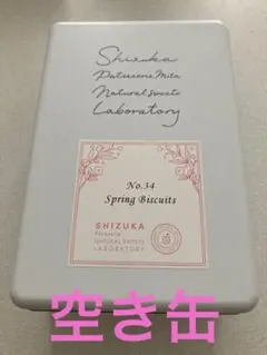 SHIZUKA シヅカ洋菓子店 クッキー缶 空き缶のサムネイル