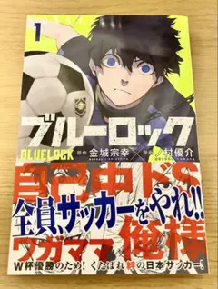 2026年最新】ブルーロック 1巻 初版の人気アイテム - メルカリ