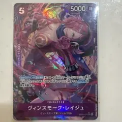 P-SR ヴィンスモーク・レイジュ パラレル