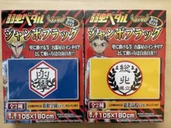 弱虫ペダル 総北高校×箱根学園 応援校旗 ジャンボフラッグ2枚セット