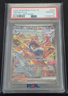 2026年最新】ゲッコウガex SAR sv5a クリムゾンヘイズ 090/066の人気