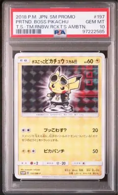 2025年最新】ボスごっこピカチュウ psa10の人気アイテム - メルカリ