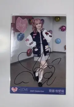 齋藤樹愛羅 直筆 サイン パネル 齋藤樹愛羅 直筆サイン - メルカリ