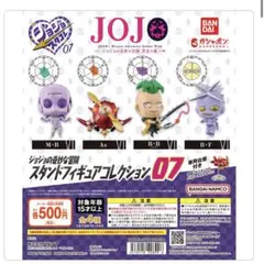 ジョジョ　黄金の風　スタンドフィギュアコレクション07 セット売り
