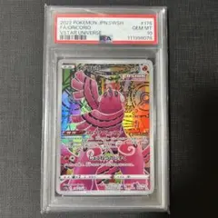 【PSA10】ポケモンカード オドリドリ AR 4連番 オドリドリ ARの買取価格推移と値段相場【ポケカ/ポケモンカード】