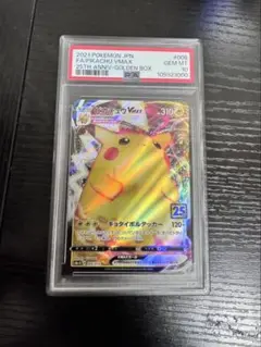 ピカチュウ　vmax 25th psa10 PSA 10 Pikachu VMAX 006/015 25th anniversary s8a-G Pokemon