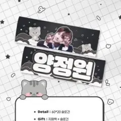 ENHYPEN ジョンウォン スローガン