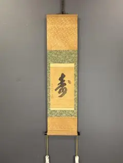 2026年最新】茶 掛軸の人気アイテム - メルカリ