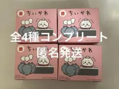 ちいかわ ハッピーセット 全4種コンプ マクドナルド