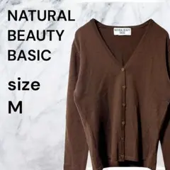 S【良品】NATURAL BEAUTY BASIC ブラウン カーディガン【M】