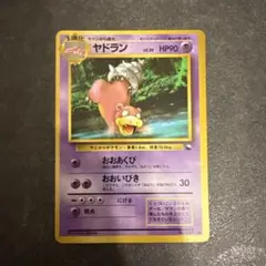 2025年最新】ヤドラン 旧裏の人気アイテム - メルカリ