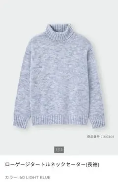 【未使用品】 GU ローゲージタートルネックセーター Mサイズ ライトブルー