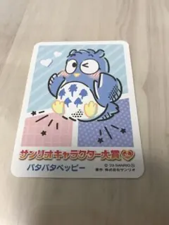 サンリオ　キャラクター大賞　トレーディングカード　パタパタペッピー