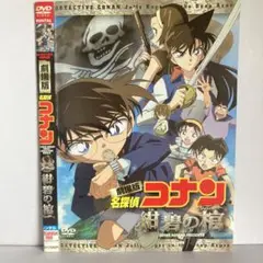 ★名探偵コナン 紺碧の棺 [DVD]★送料無料★7065