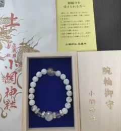完売】開運日授受小網神社木箱入り紅水晶8mm(小)腕輪守りブレスレット