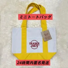 TRADER JOE'S ミニトートバッグ　黄