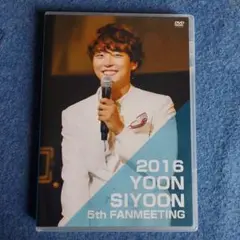 ユンシユン 2916 5th FANMEETING DVD