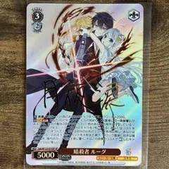 ヴァイスシュヴァルツ 角川スニーカー文庫Vol.2 SP 暗殺者 ルーグ 月夜涙