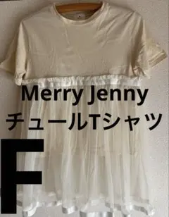 merryjenny チュールレイヤードTシャツ