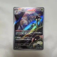 リククラゲ AR スカーレット&バイオレット 拡張パック 未来の一閃 キラ 0…