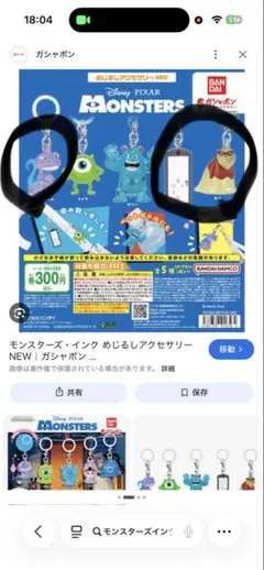 モンスターズ・インク キーホルダー ランドール、ブーのドア、ロズ