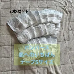 パンパース　テープSサイズ　20枚セット