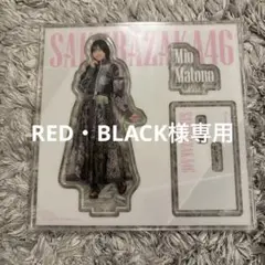 櫻坂46 的野美青 直筆サイン 4th ARENA TOUR アクリルスタンド 2025年最新】的野美青アクスタの人気アイテム - メルカリ