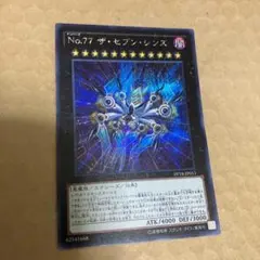 遊戯王　No.77 ザ・セブン・シンズ　シークレット