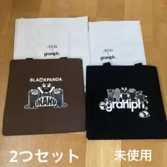 イオン×グラニフ　ブラックフライデー　非売品　トートバッグ　黒　茶色　セット