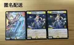 【デュエマ】『王道の革命ドギラゴン』『聖霊妖精オーデマリー』プロモセット