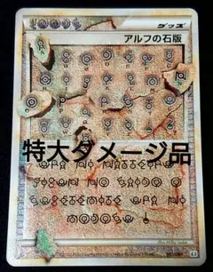 2025年最新】アルフの石版の人気アイテム - メルカリ