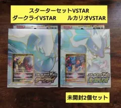 スターターセットVSTAR　ポケモンカード