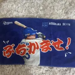 細川成也　ランダムミニタオル