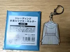 Kis-My-Ft2 衣装展 キスマイ The Couture キーホルダー