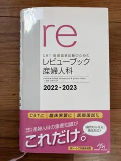 2025年最新】産婦人科 レビューブックの人気アイテム - メルカリ
