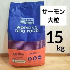 FISH4DOGS フィッシュ4ドッグ サーディン ドッグフード 15kg - メルカリ