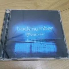 back number アルバム アンコール