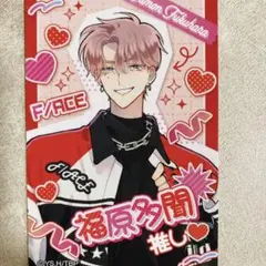 多聞くん今どっち！？ アモカフェ 推しパシャカード 福原多聞 - メルカリ