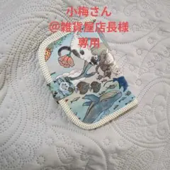 専用…おとぎの国の猫と仲間たち マルチケース