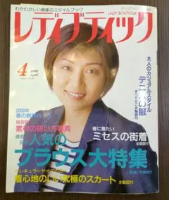 レディブティック 2000年4月号