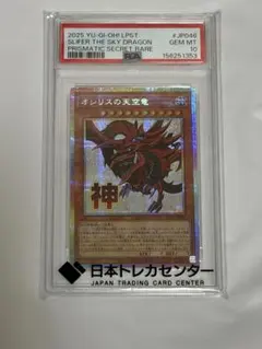 2026年最新】オシリスの天空竜 プリズマ psa10の人気アイテム - メルカリ