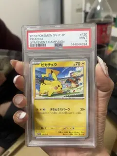 【PSA9】ピカチュウ 120/SV-Pプロモ