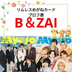 B＆ZAI Myojo 6月号 切り抜き 通常版