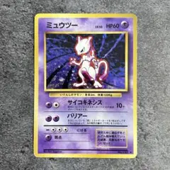 ミュウツー ポケモンカード ポケカ 旧裏
