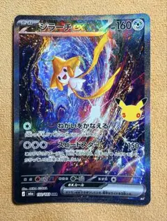 ジラーチex SAR MEGA 拡張パック 30th CELEBRATION …