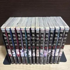 鬼獄の夜　全巻セット