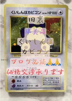 くいしんぼカビゴン_「ニンテンドー64Wゲットだぜキャンペーン