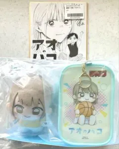 アオのハコ ミニぬいぐるみ＆ポーチセット WJ定期購読限定 鹿野千夏