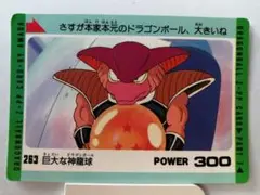 ドラゴンボールZ PPカード 263 巨大な神龍球